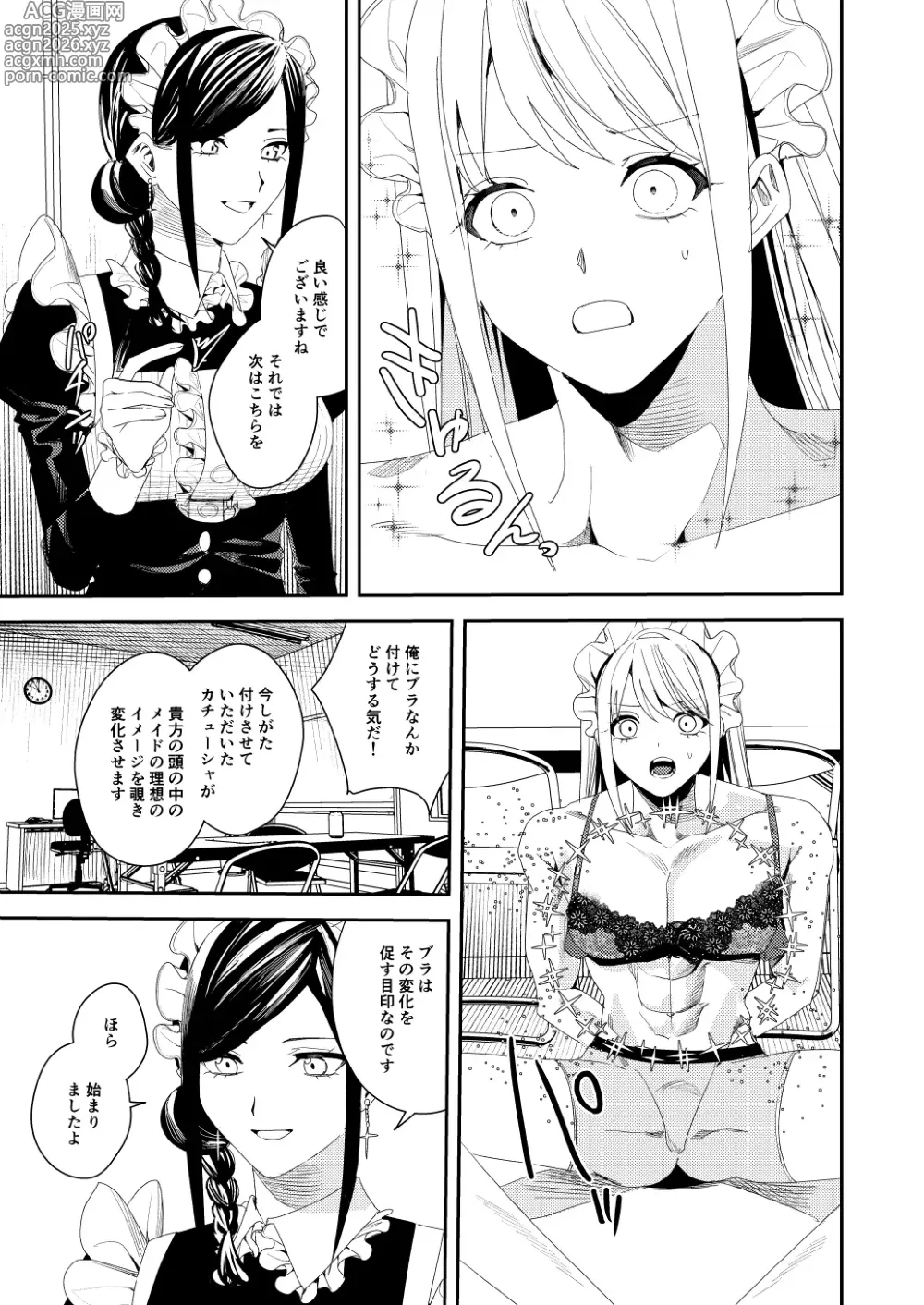 Page 8 of doujinshi Sekuhara Kyaku wa Maid ni shite Gohoushi Saseyo