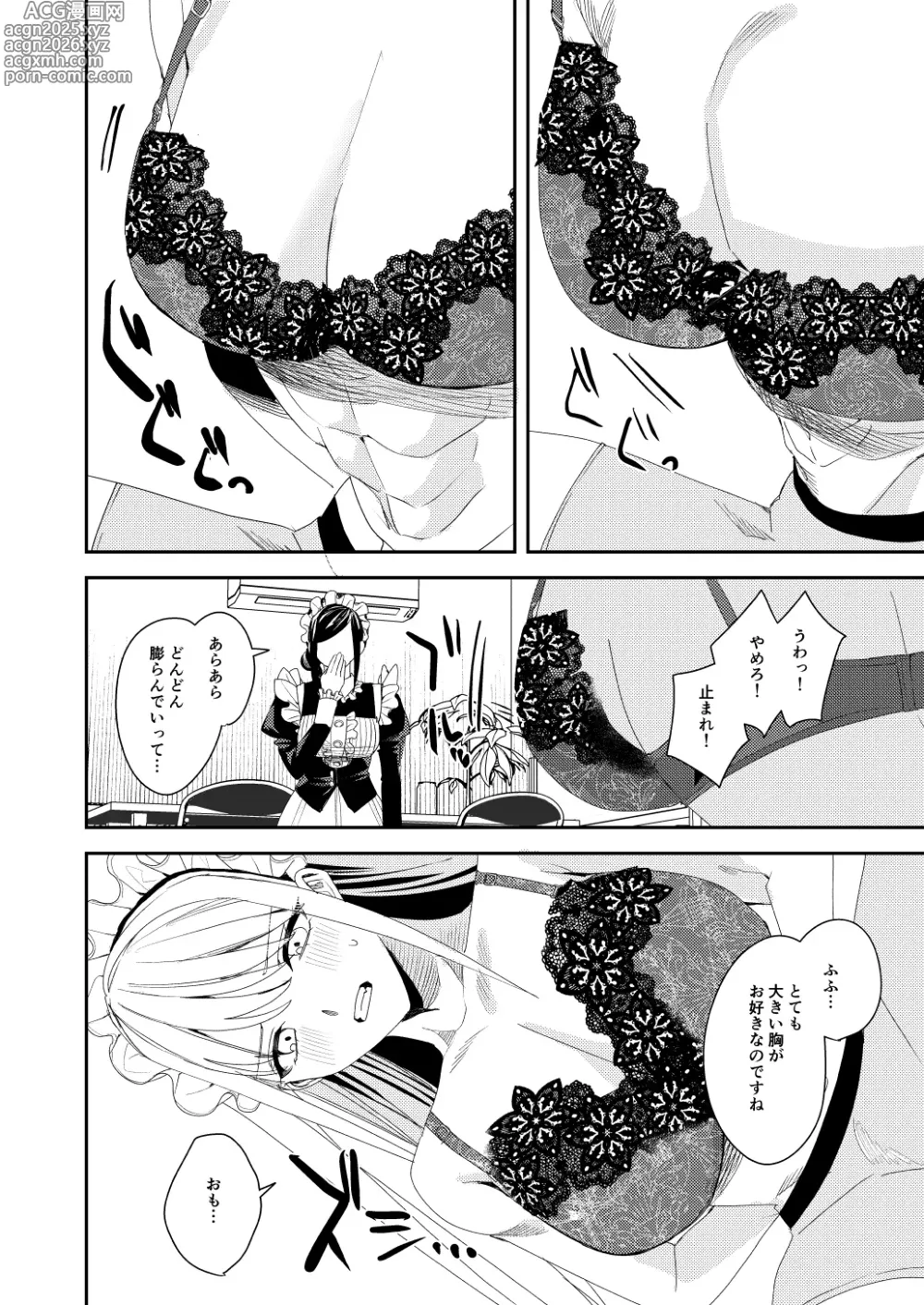 Page 9 of doujinshi Sekuhara Kyaku wa Maid ni shite Gohoushi Saseyo