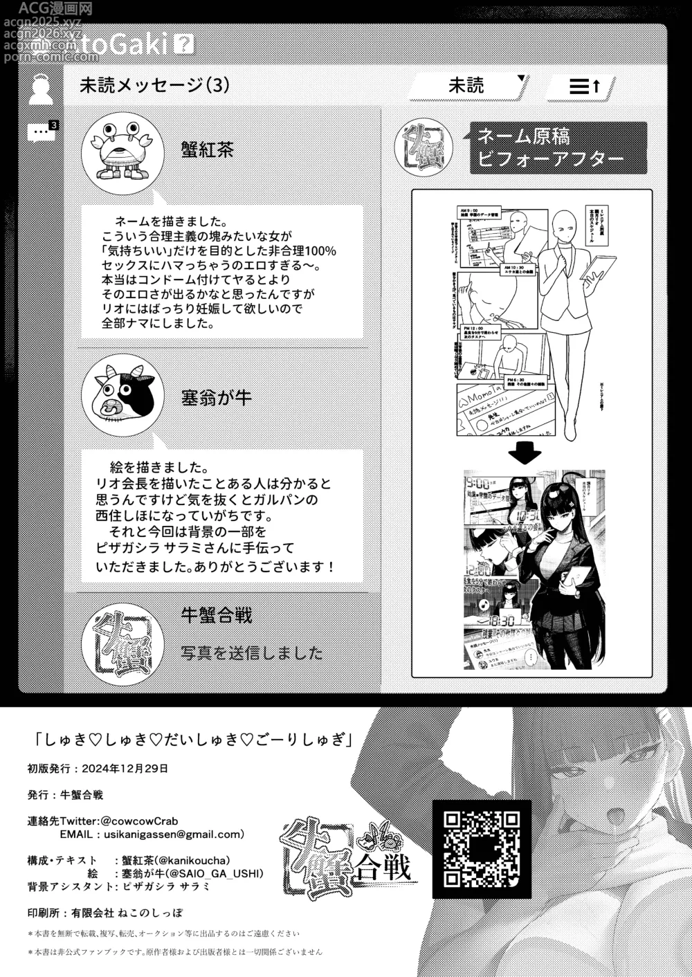 Page 30 of doujinshi 쥬아해♡쥬아해♡ 완전 쥬아해♡ 합리쥬의