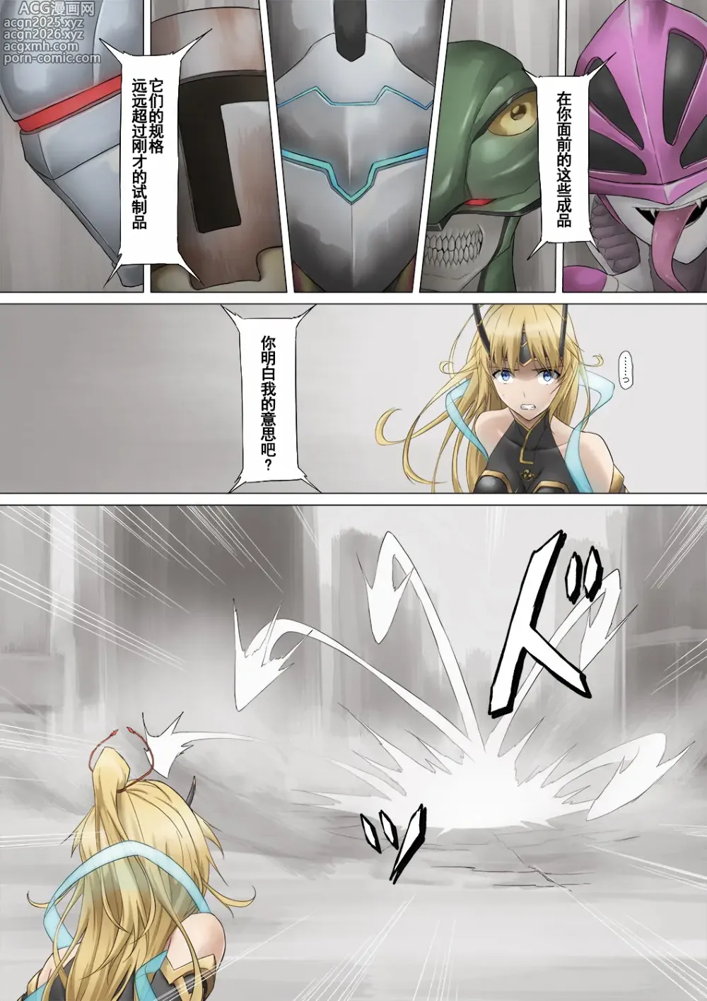 Page 13 of doujinshi Heroine Violation: Swapped Between 5 Enemies