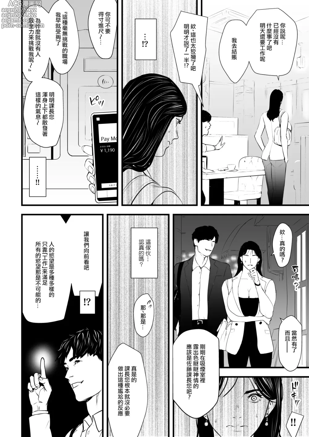 Page 11 of doujinshi Elite Onna Kachou wa Kuppuku Saseraretai