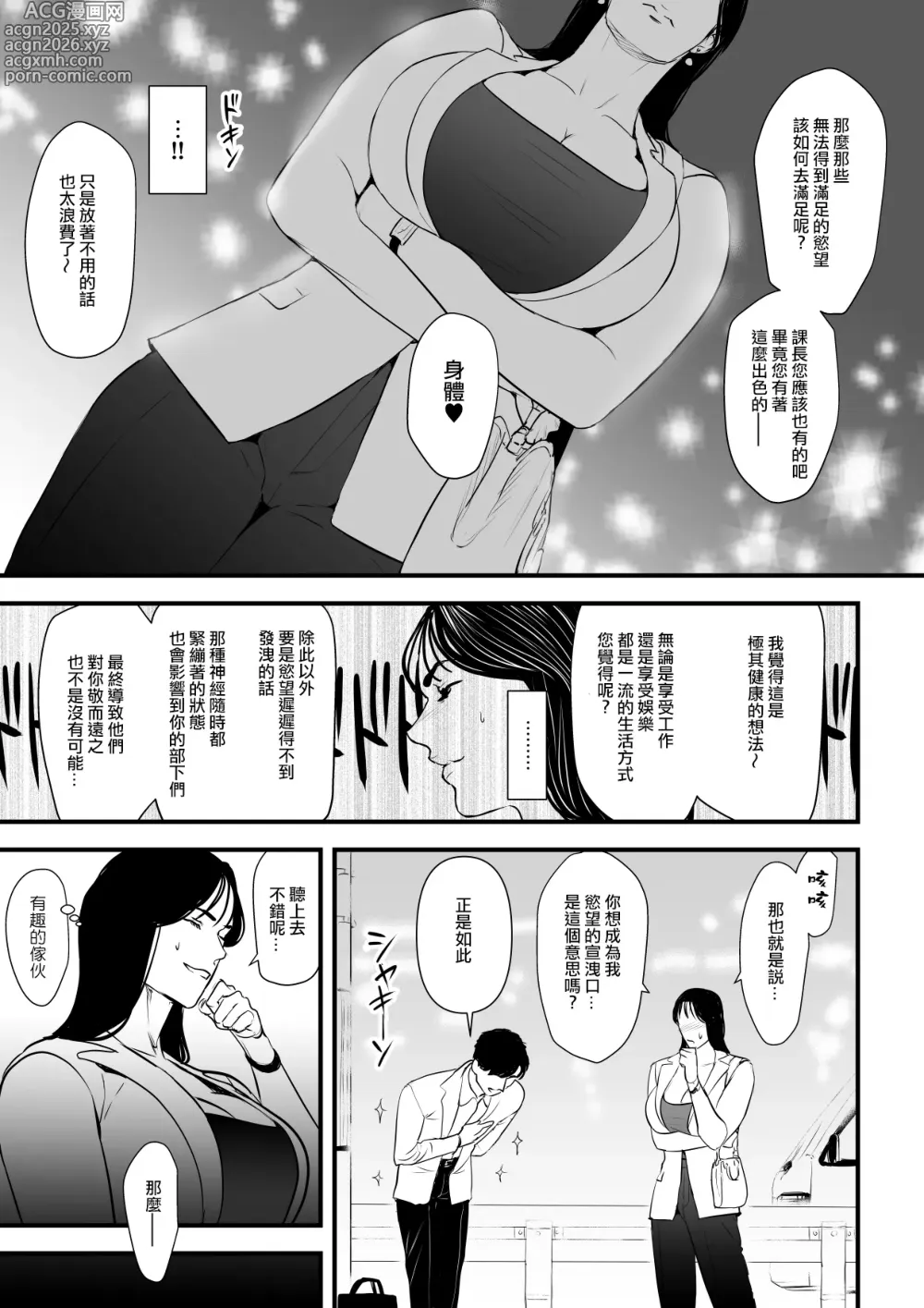 Page 12 of doujinshi Elite Onna Kachou wa Kuppuku Saseraretai