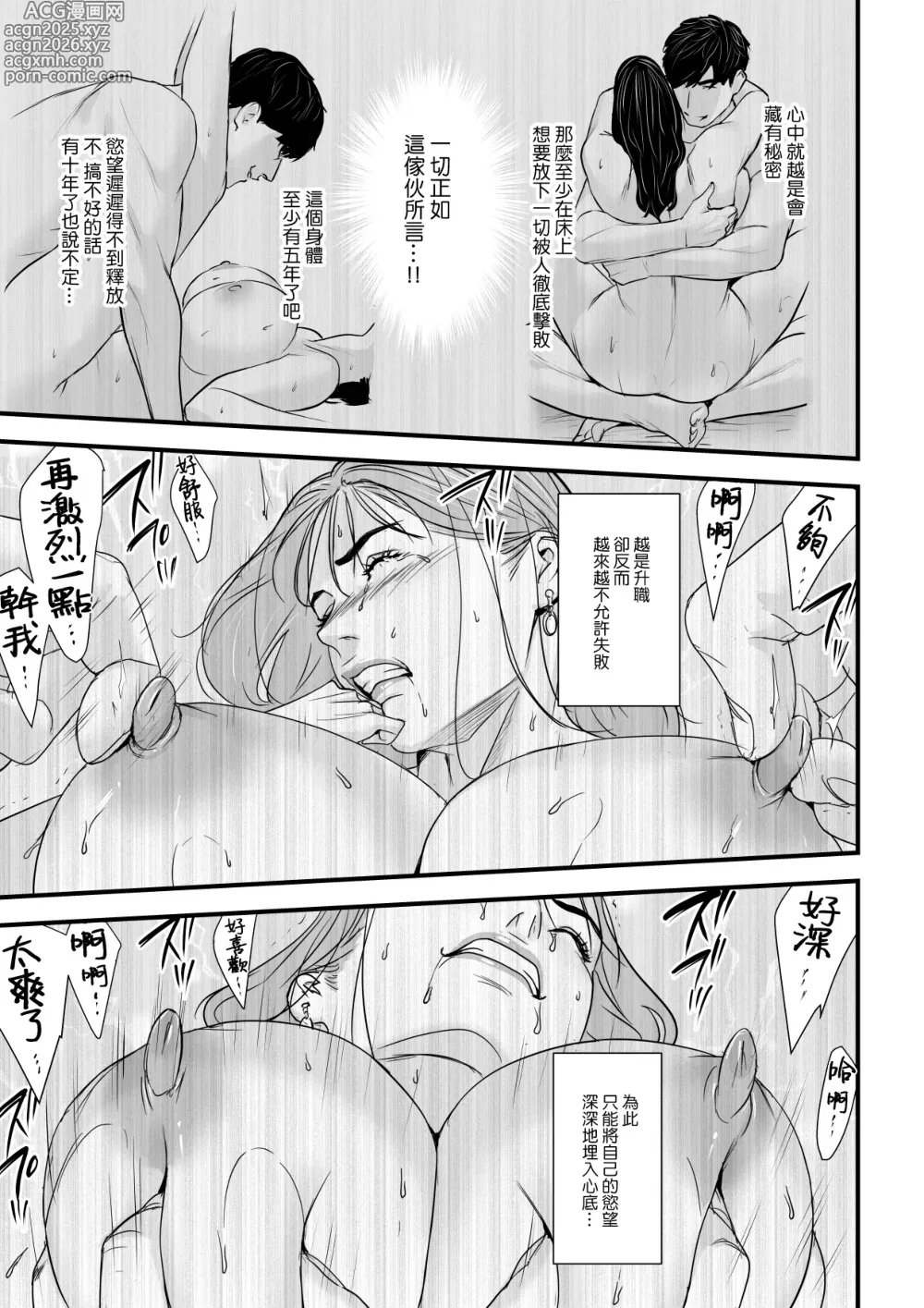Page 44 of doujinshi Elite Onna Kachou wa Kuppuku Saseraretai