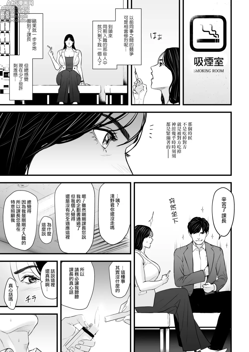 Page 6 of doujinshi Elite Onna Kachou wa Kuppuku Saseraretai
