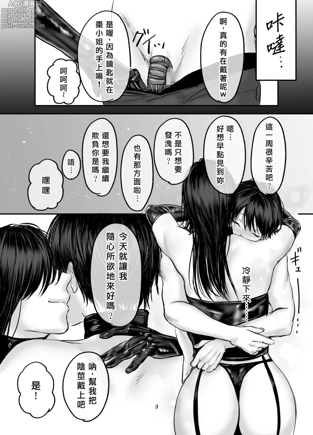 Page 2 of doujinshi 和SNS上認識的女S玩SM調教後被圈養的故事2