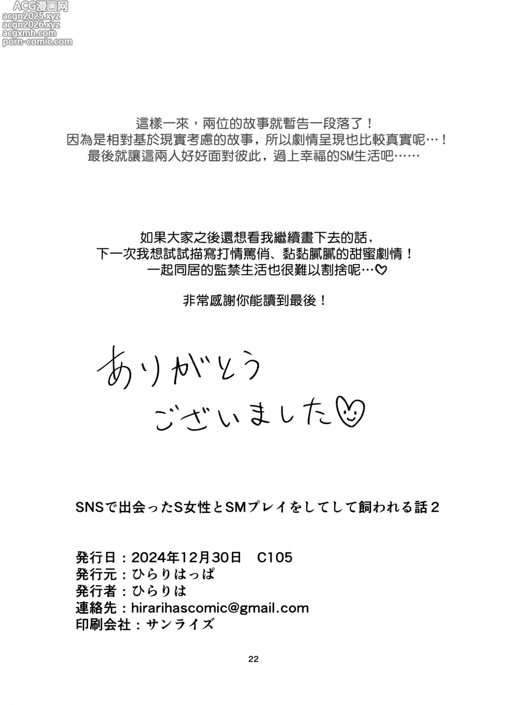 Page 21 of doujinshi 和SNS上認識的女S玩SM調教後被圈養的故事2