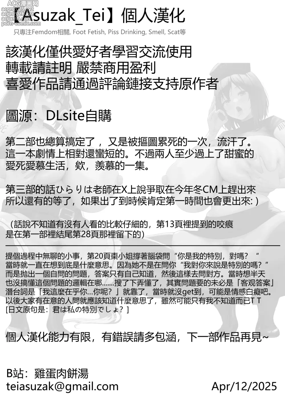 Page 23 of doujinshi 和SNS上認識的女S玩SM調教後被圈養的故事2