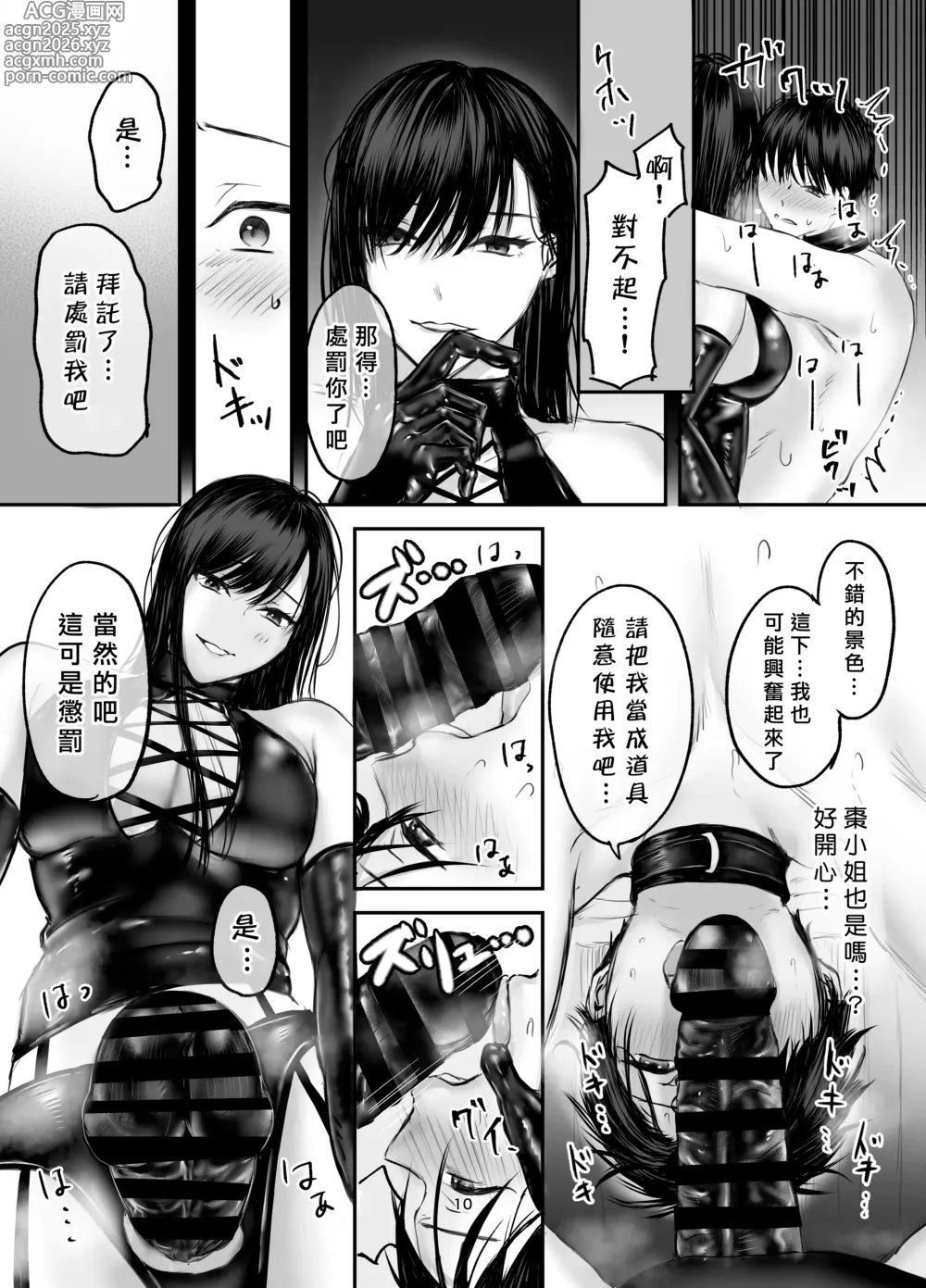 Page 9 of doujinshi 和SNS上認識的女S玩SM調教後被圈養的故事2