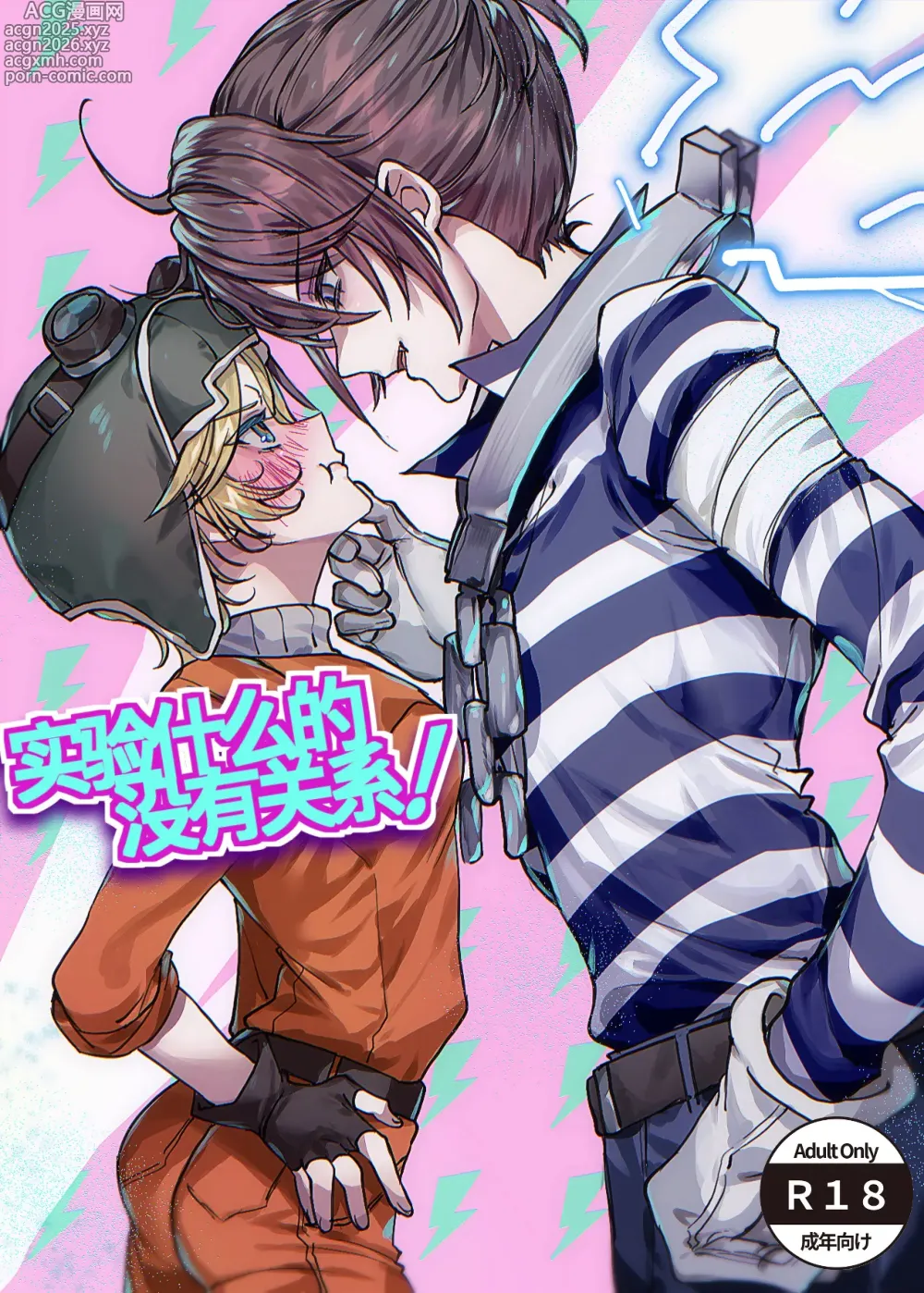 Page 1 of doujinshi 实验什么的没有关系!