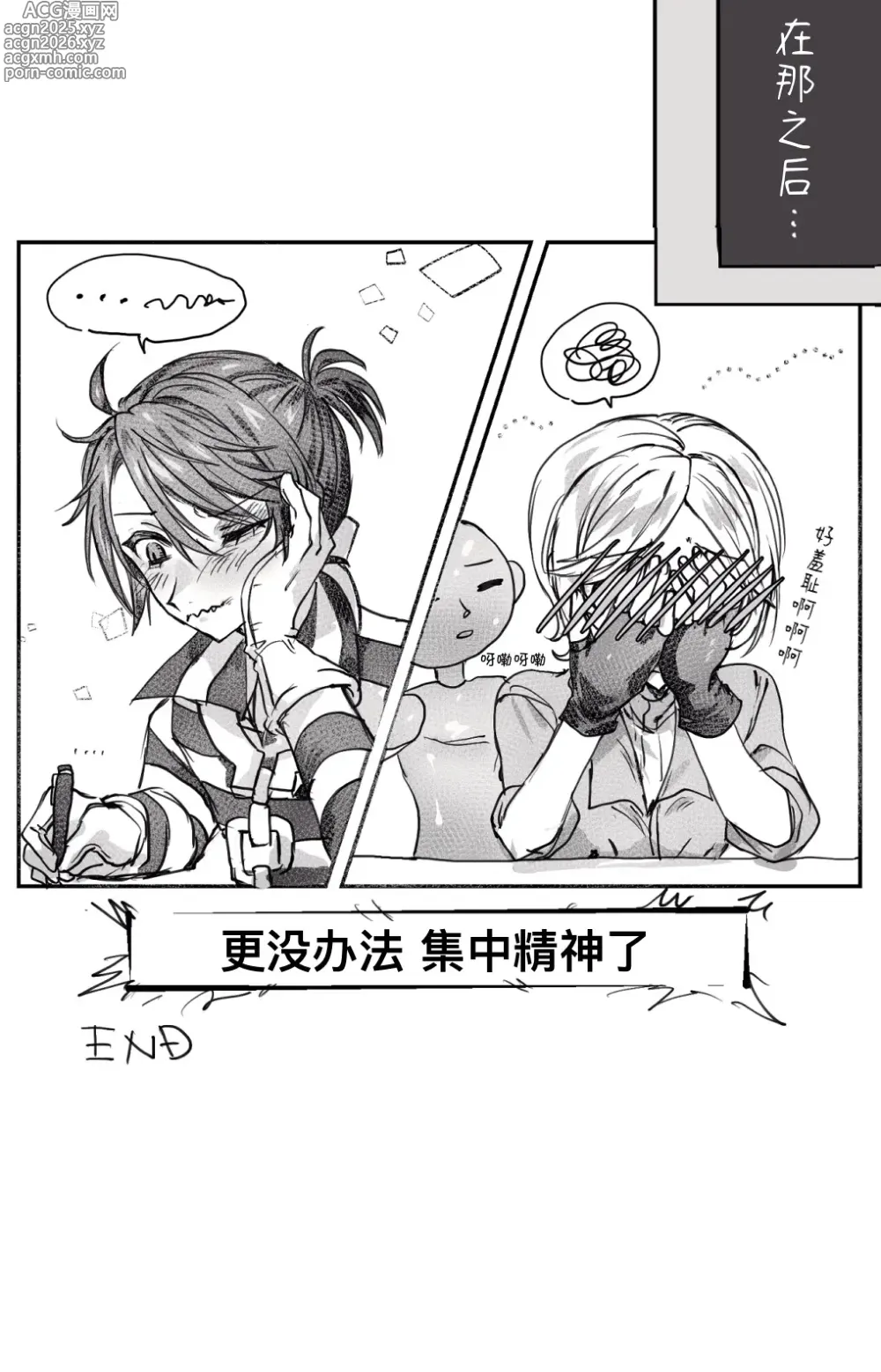 Page 13 of doujinshi 实验什么的没有关系!