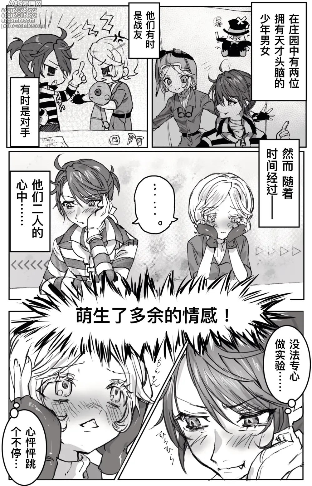 Page 3 of doujinshi 实验什么的没有关系!