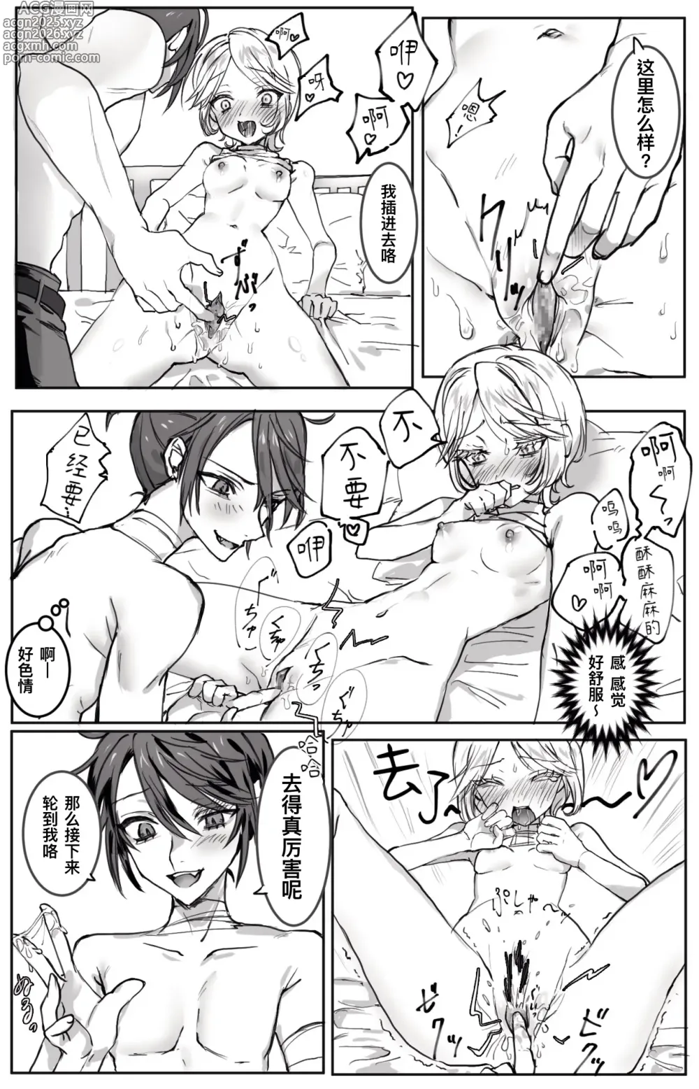 Page 7 of doujinshi 实验什么的没有关系!
