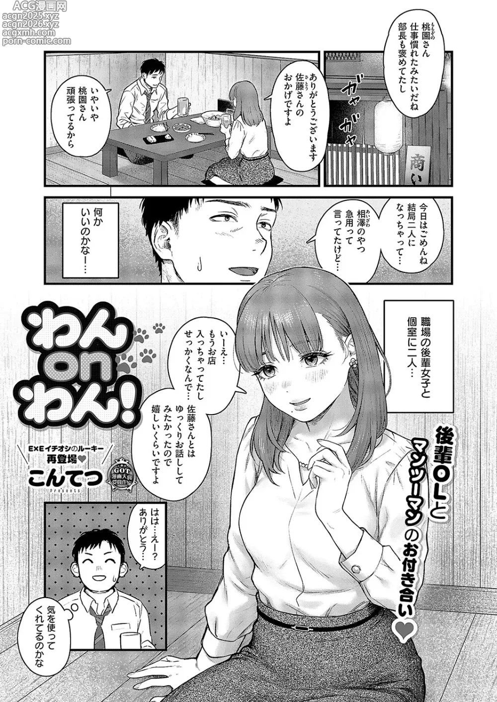 Page 28 of manga COMIC ExE 57