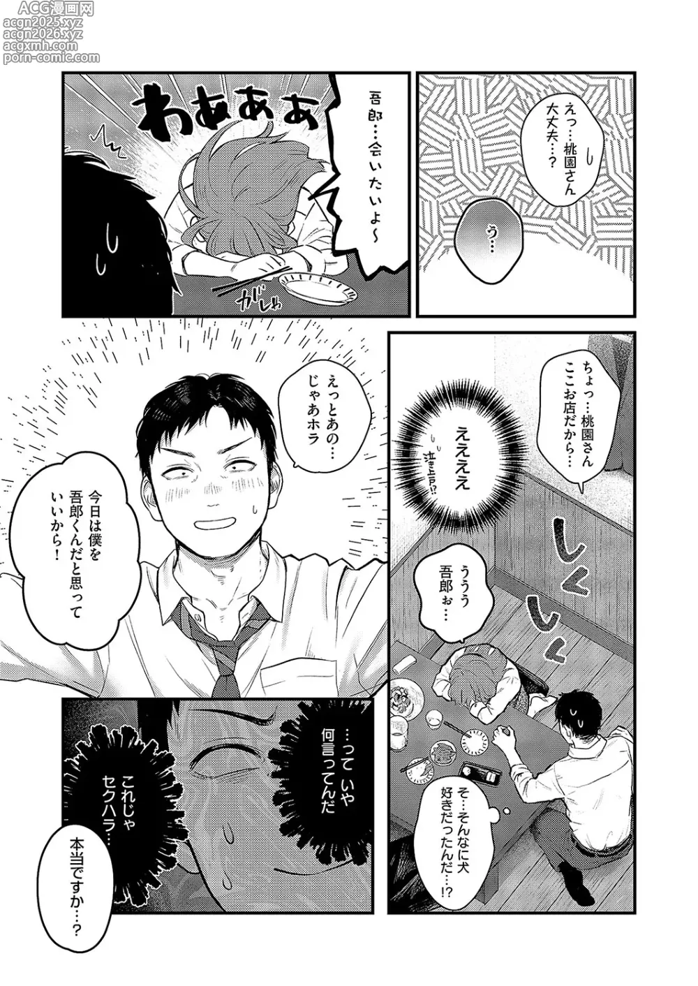 Page 30 of manga COMIC ExE 57