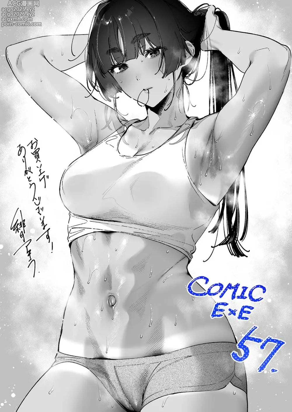 Page 781 of manga COMIC ExE 57