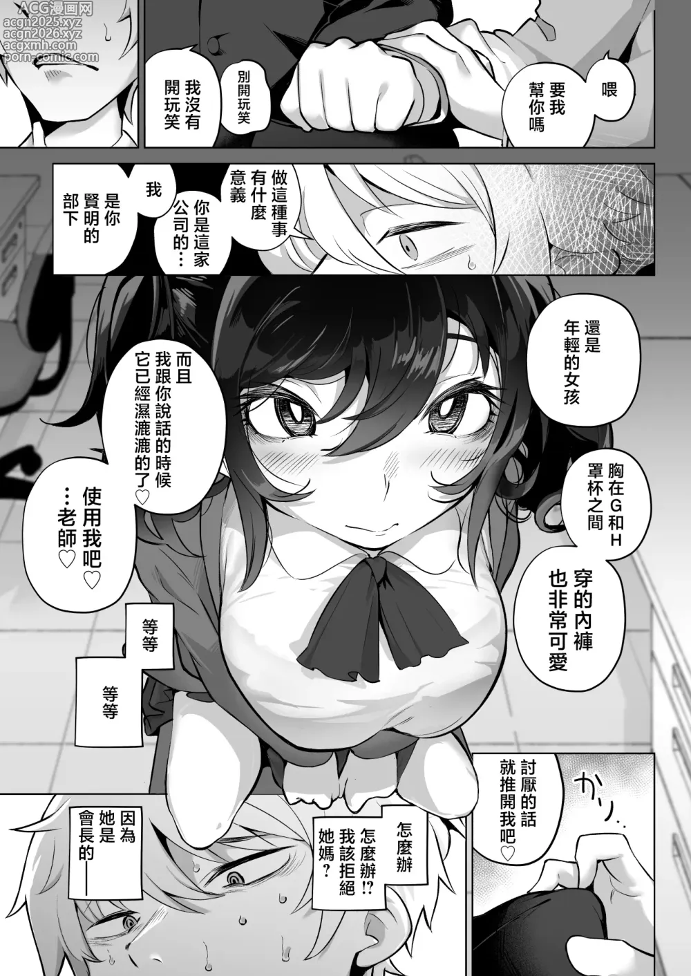 Page 11 of doujinshi Shitataka Ojou-sama wa Mesu Appeal to Aegu no ga Jouzu