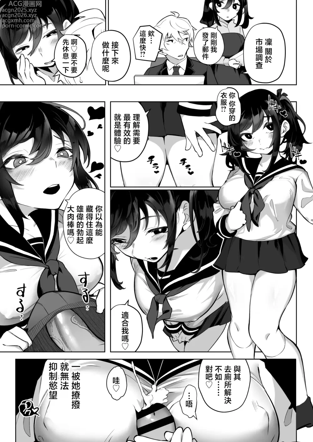 Page 13 of doujinshi Shitataka Ojou-sama wa Mesu Appeal to Aegu no ga Jouzu