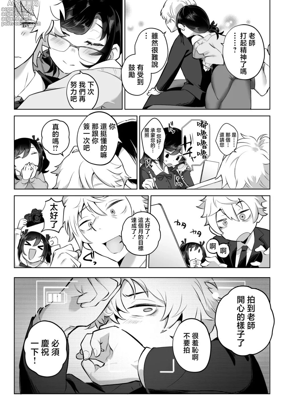 Page 15 of doujinshi Shitataka Ojou-sama wa Mesu Appeal to Aegu no ga Jouzu