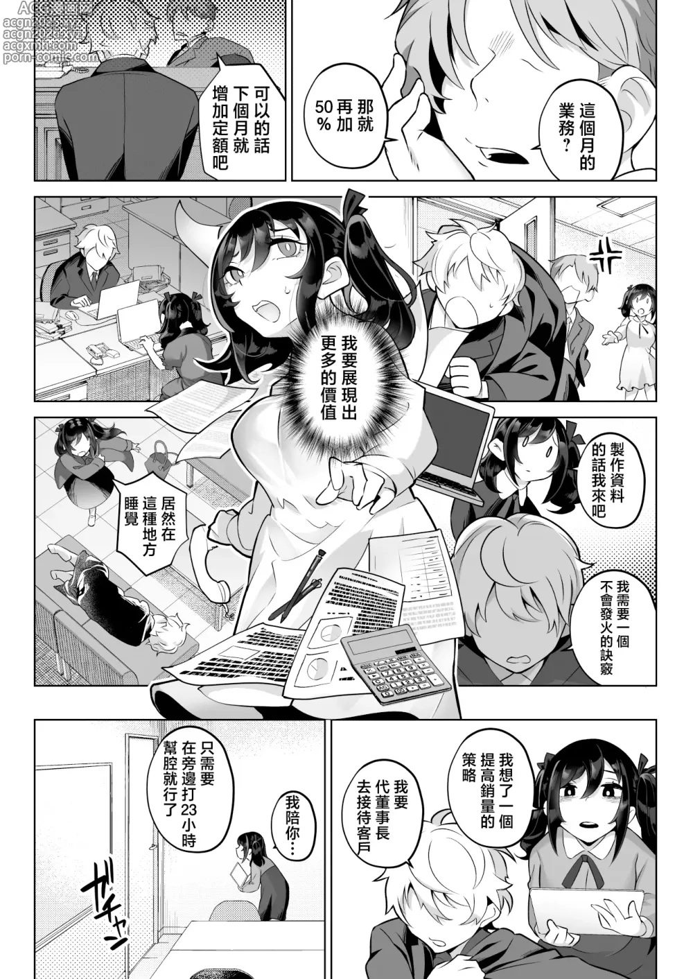 Page 18 of doujinshi Shitataka Ojou-sama wa Mesu Appeal to Aegu no ga Jouzu