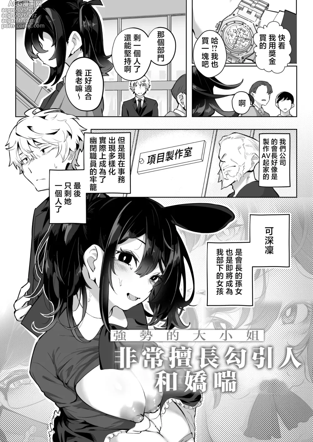 Page 3 of doujinshi Shitataka Ojou-sama wa Mesu Appeal to Aegu no ga Jouzu