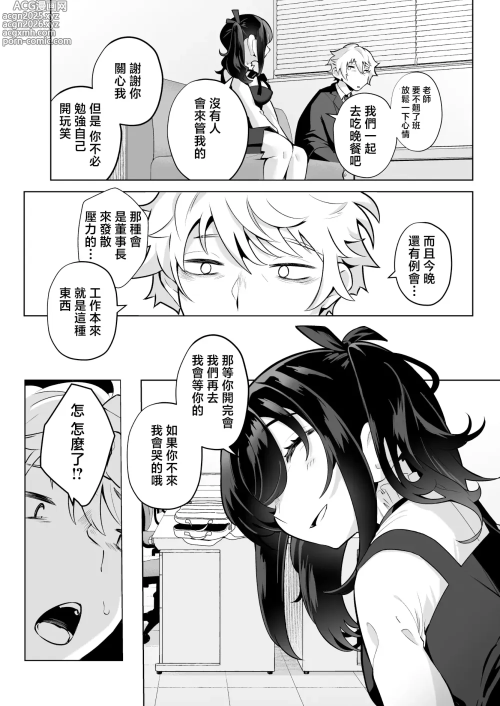 Page 27 of doujinshi Shitataka Ojou-sama wa Mesu Appeal to Aegu no ga Jouzu