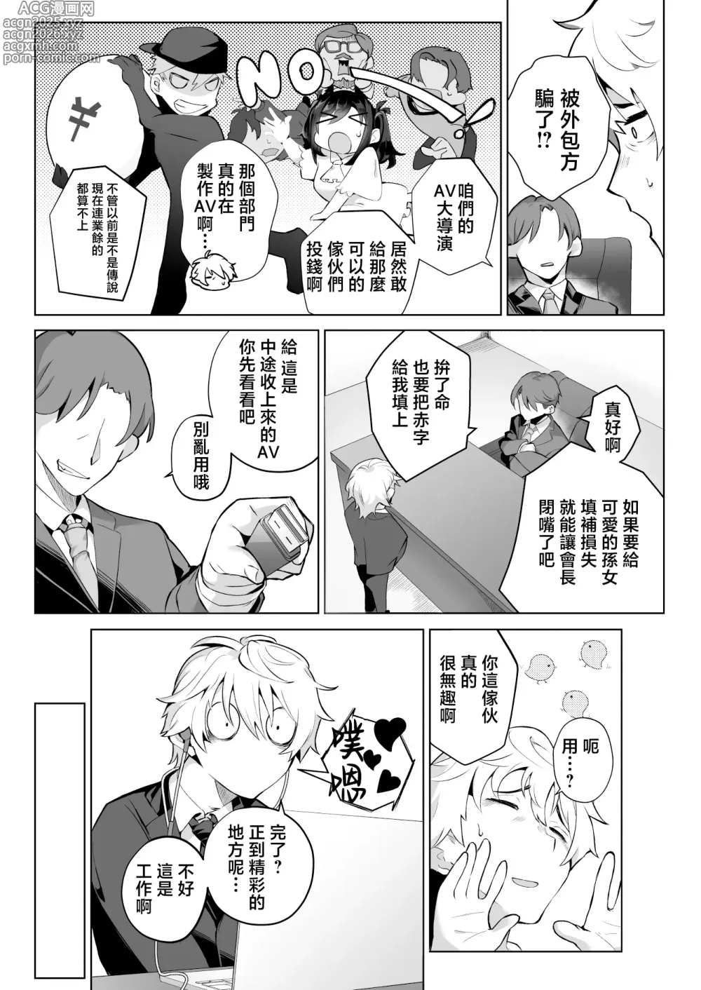 Page 4 of doujinshi Shitataka Ojou-sama wa Mesu Appeal to Aegu no ga Jouzu