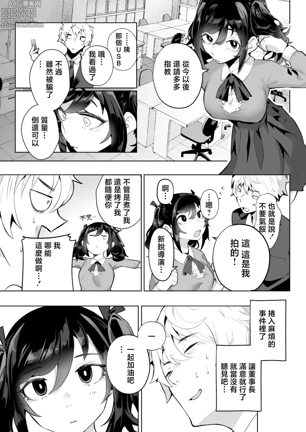 Page 5 of doujinshi Shitataka Ojou-sama wa Mesu Appeal to Aegu no ga Jouzu