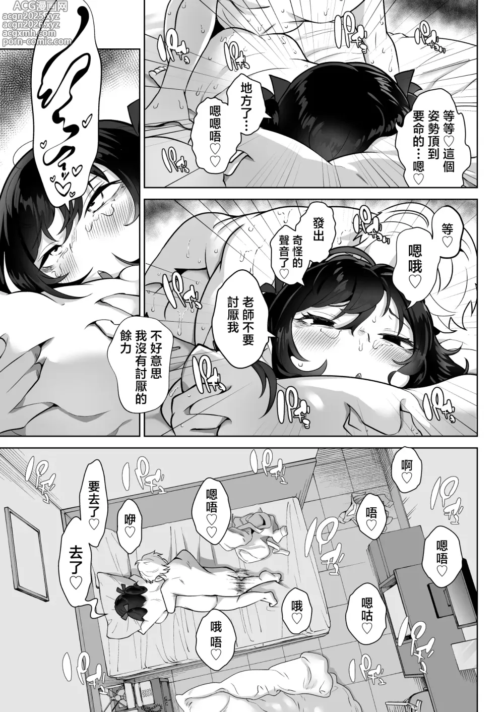Page 47 of doujinshi Shitataka Ojou-sama wa Mesu Appeal to Aegu no ga Jouzu
