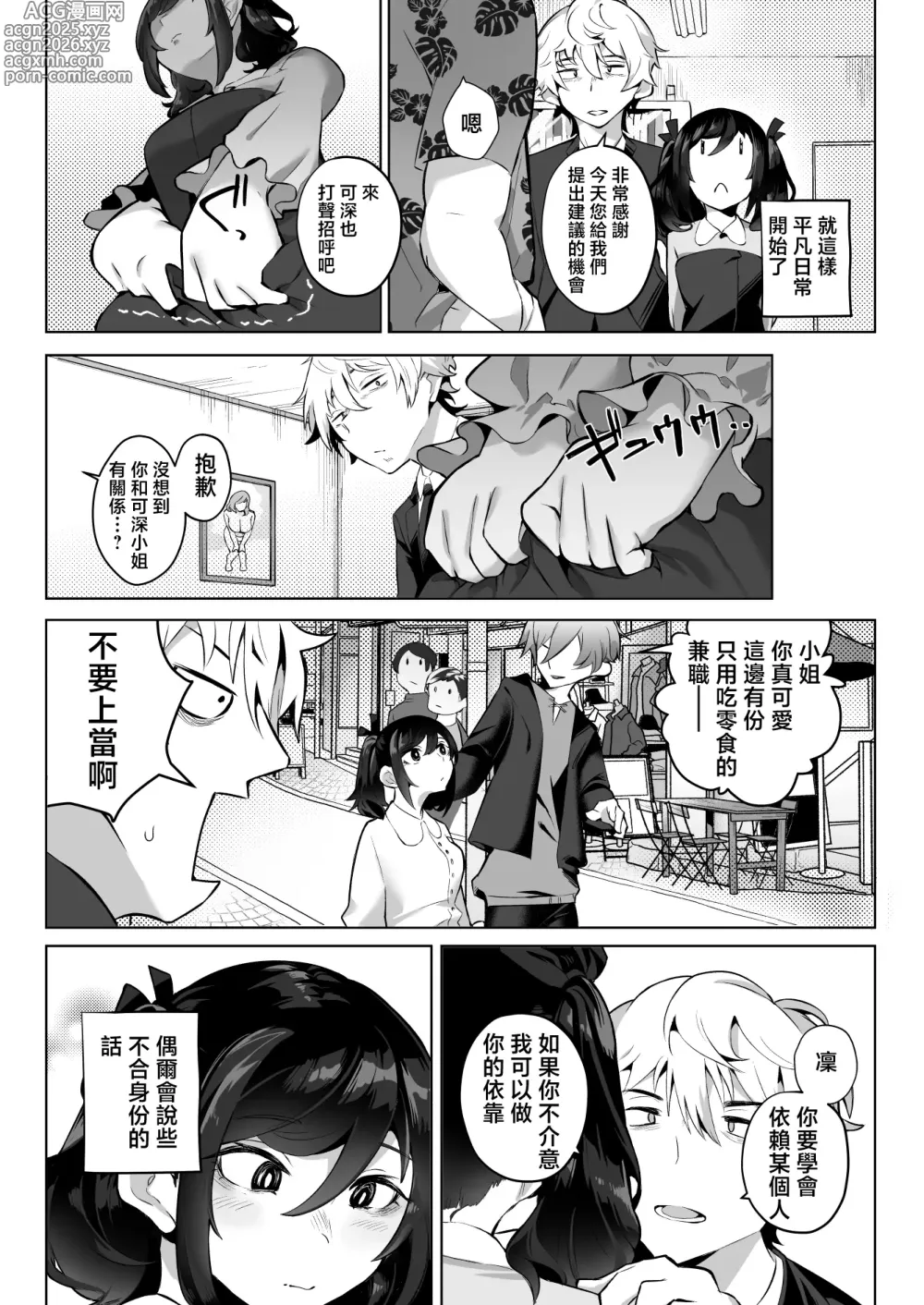 Page 6 of doujinshi Shitataka Ojou-sama wa Mesu Appeal to Aegu no ga Jouzu