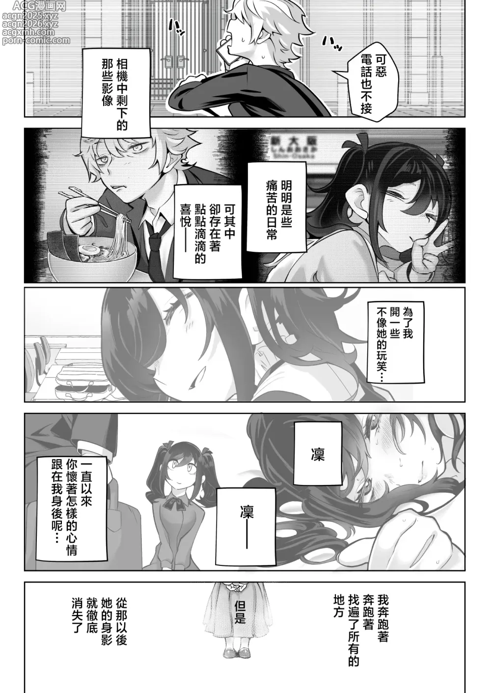 Page 72 of doujinshi Shitataka Ojou-sama wa Mesu Appeal to Aegu no ga Jouzu
