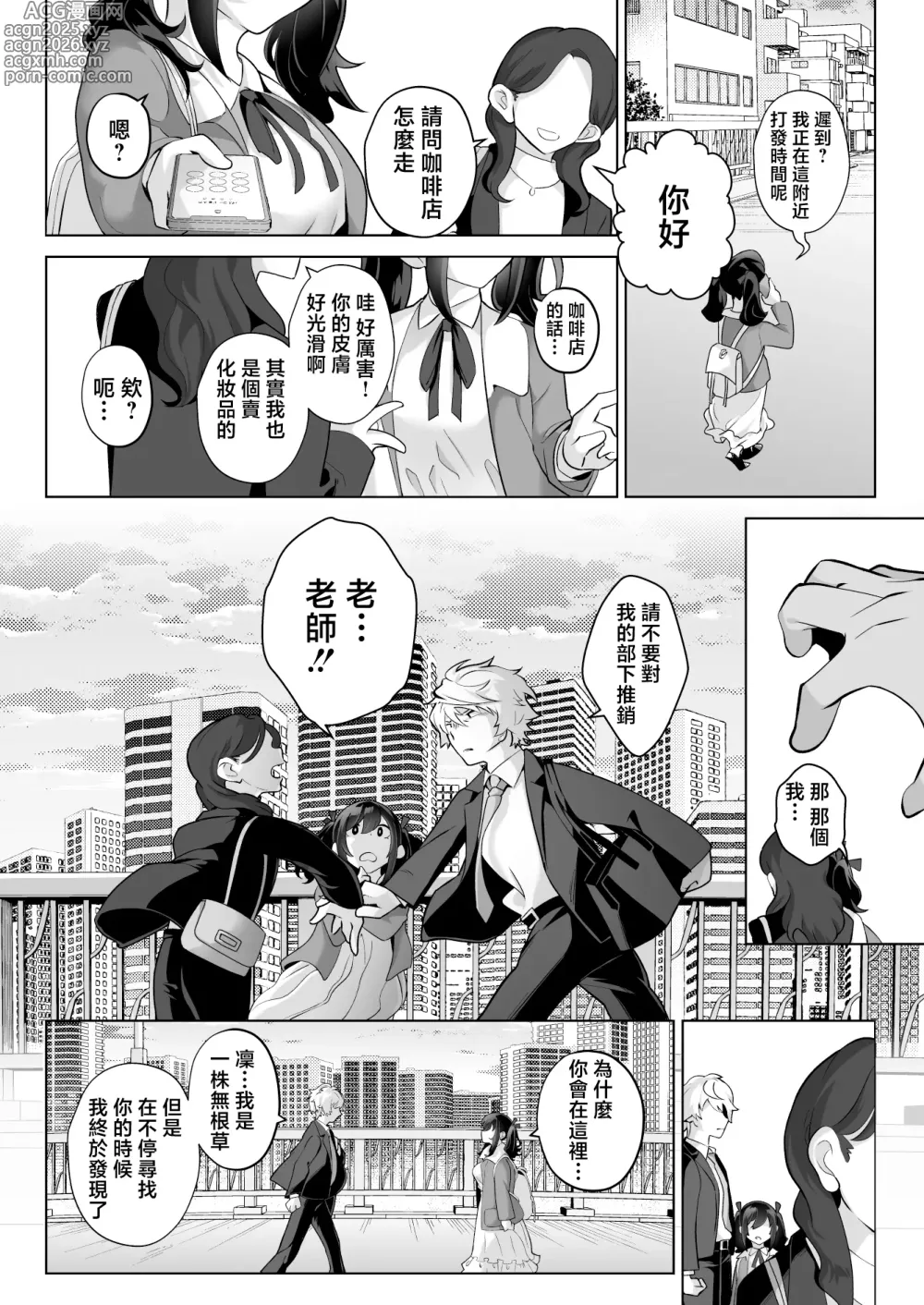 Page 75 of doujinshi Shitataka Ojou-sama wa Mesu Appeal to Aegu no ga Jouzu