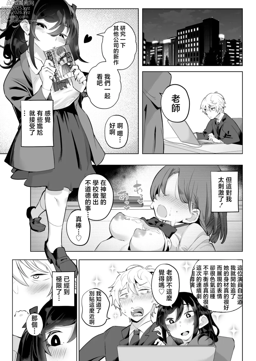 Page 9 of doujinshi Shitataka Ojou-sama wa Mesu Appeal to Aegu no ga Jouzu