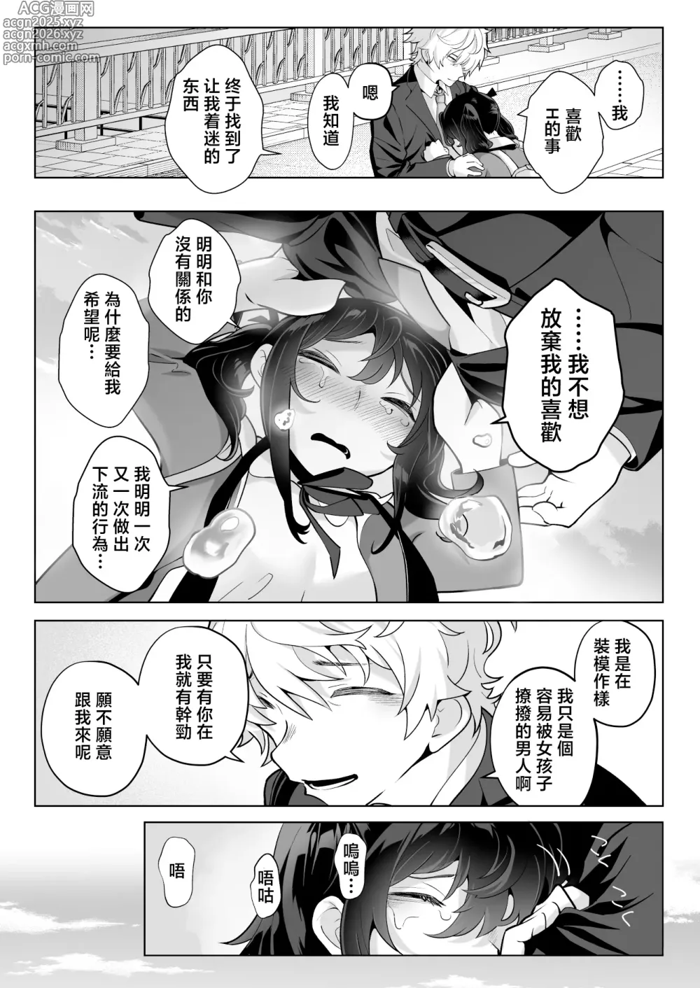 Page 81 of doujinshi Shitataka Ojou-sama wa Mesu Appeal to Aegu no ga Jouzu