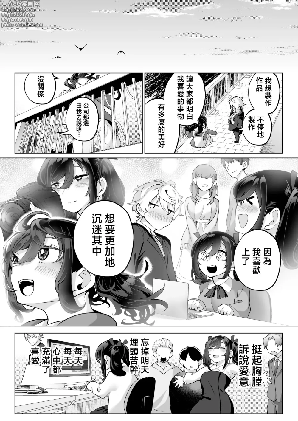 Page 82 of doujinshi Shitataka Ojou-sama wa Mesu Appeal to Aegu no ga Jouzu