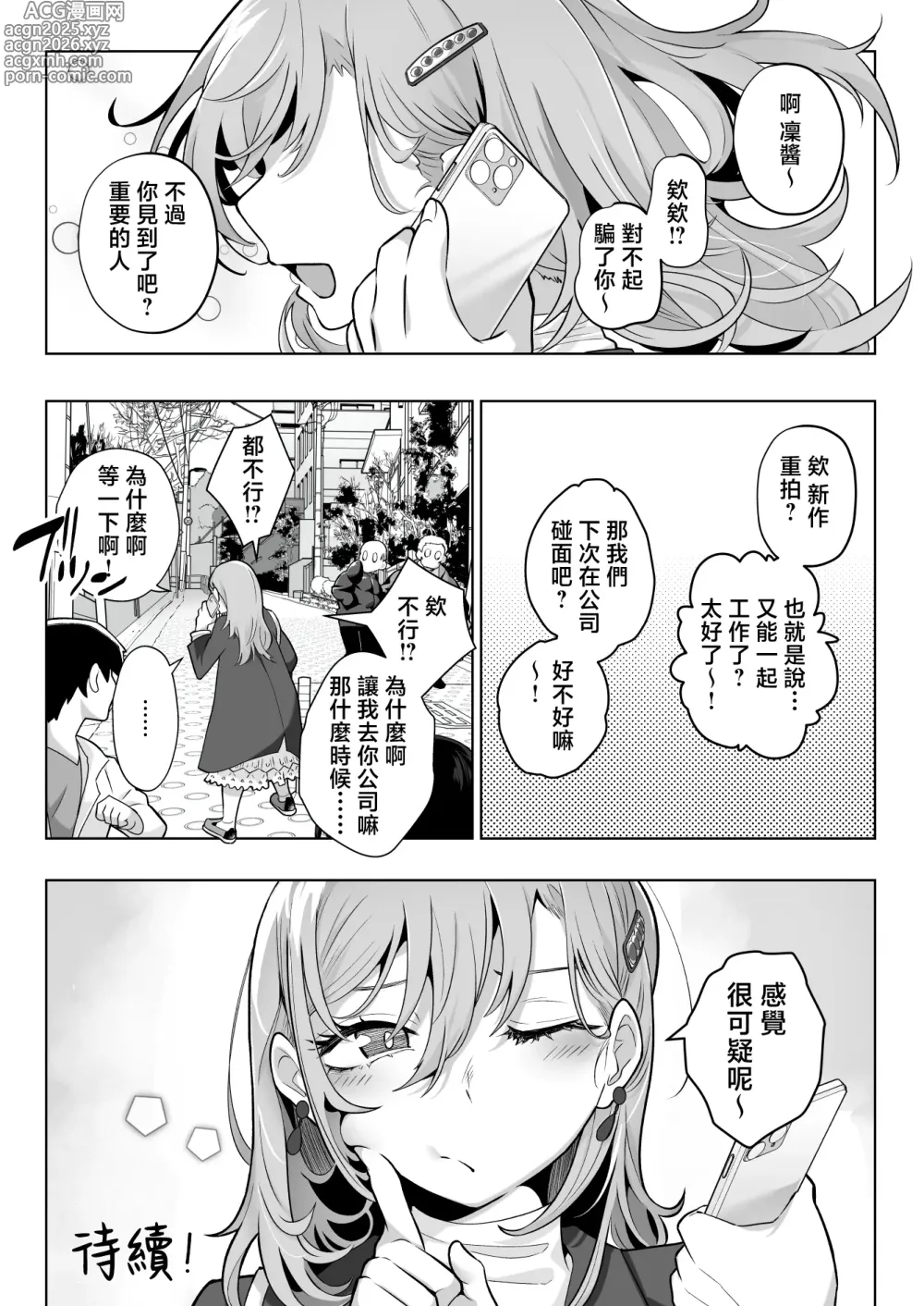 Page 88 of doujinshi Shitataka Ojou-sama wa Mesu Appeal to Aegu no ga Jouzu