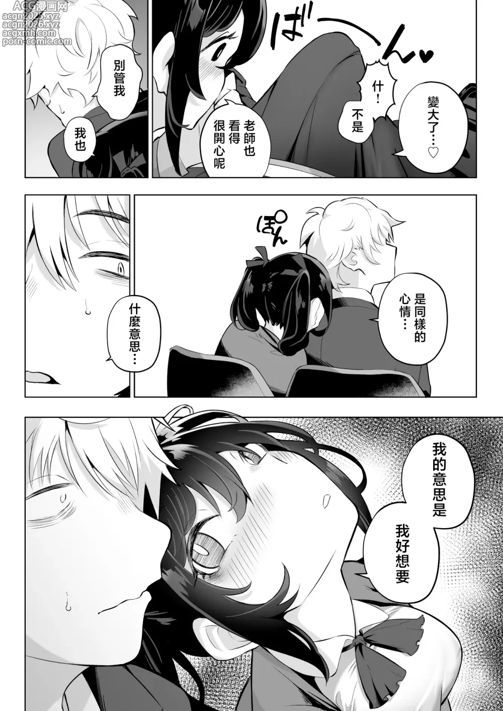 Page 10 of doujinshi Shitataka Ojou-sama wa Mesu Appeal to Aegu no ga Jouzu