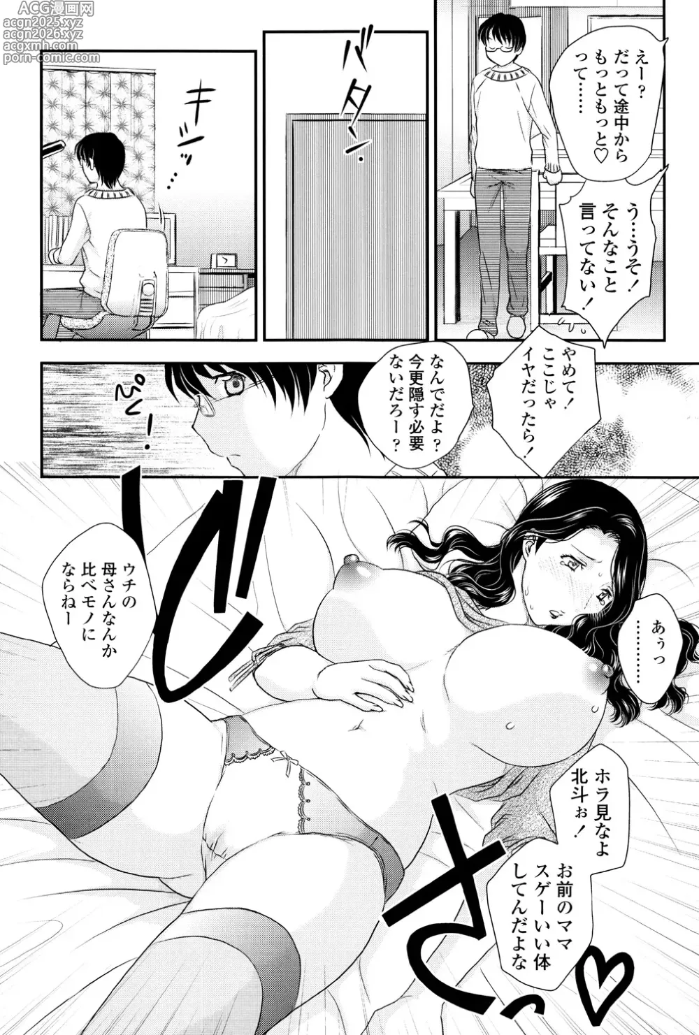 Page 11 of manga Mama ga Uketomete Ageru
