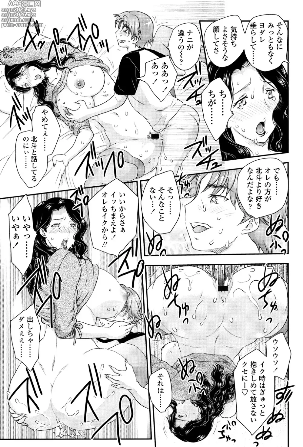 Page 16 of manga Mama ga Uketomete Ageru