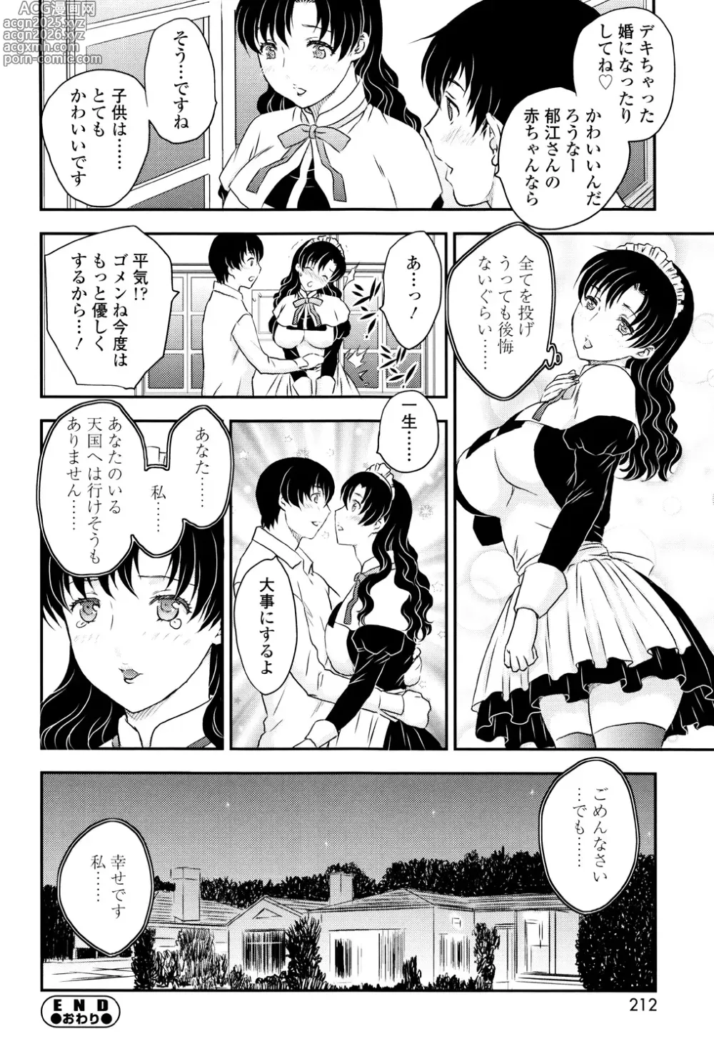 Page 211 of manga Mama ga Uketomete Ageru