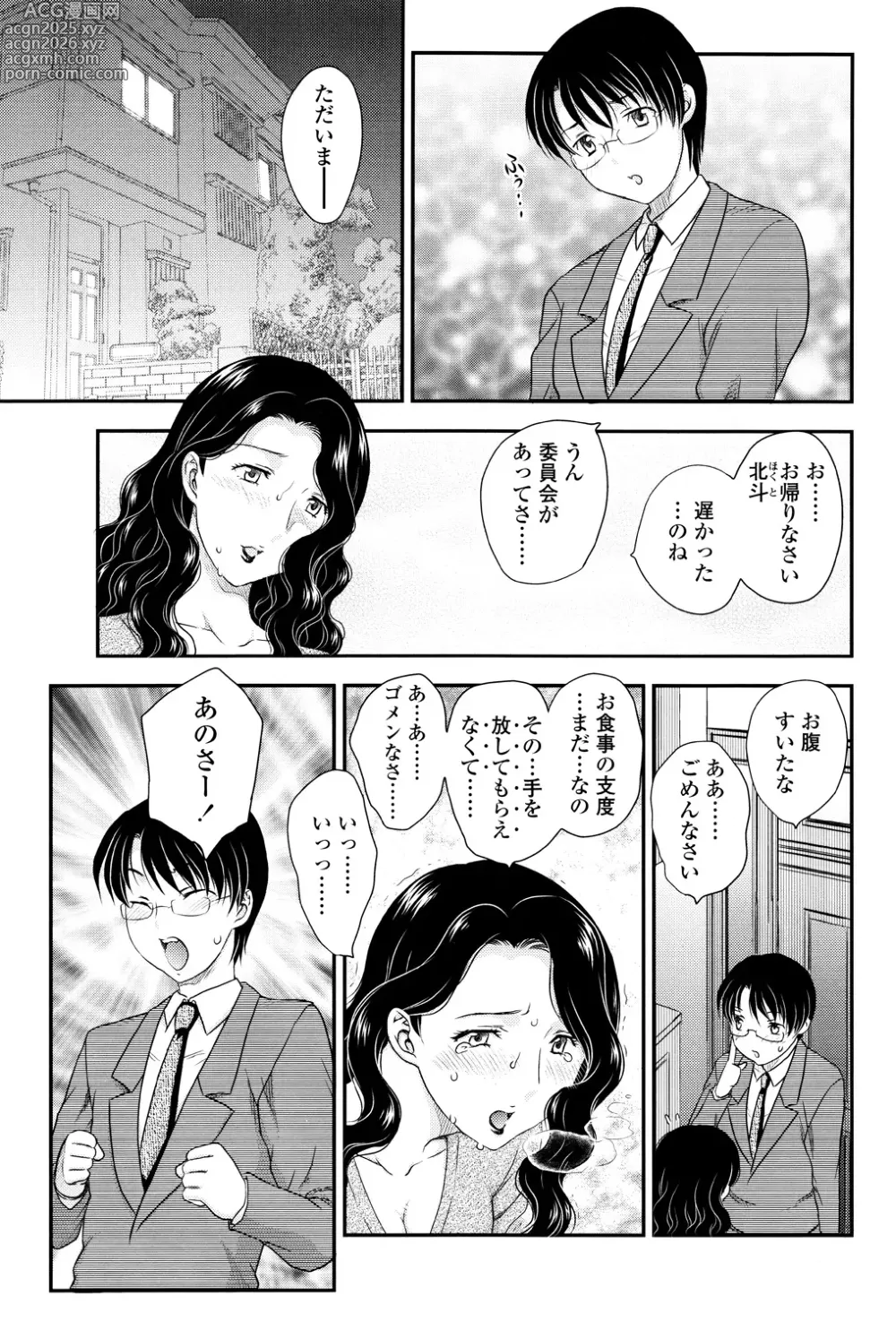 Page 4 of manga Mama ga Uketomete Ageru