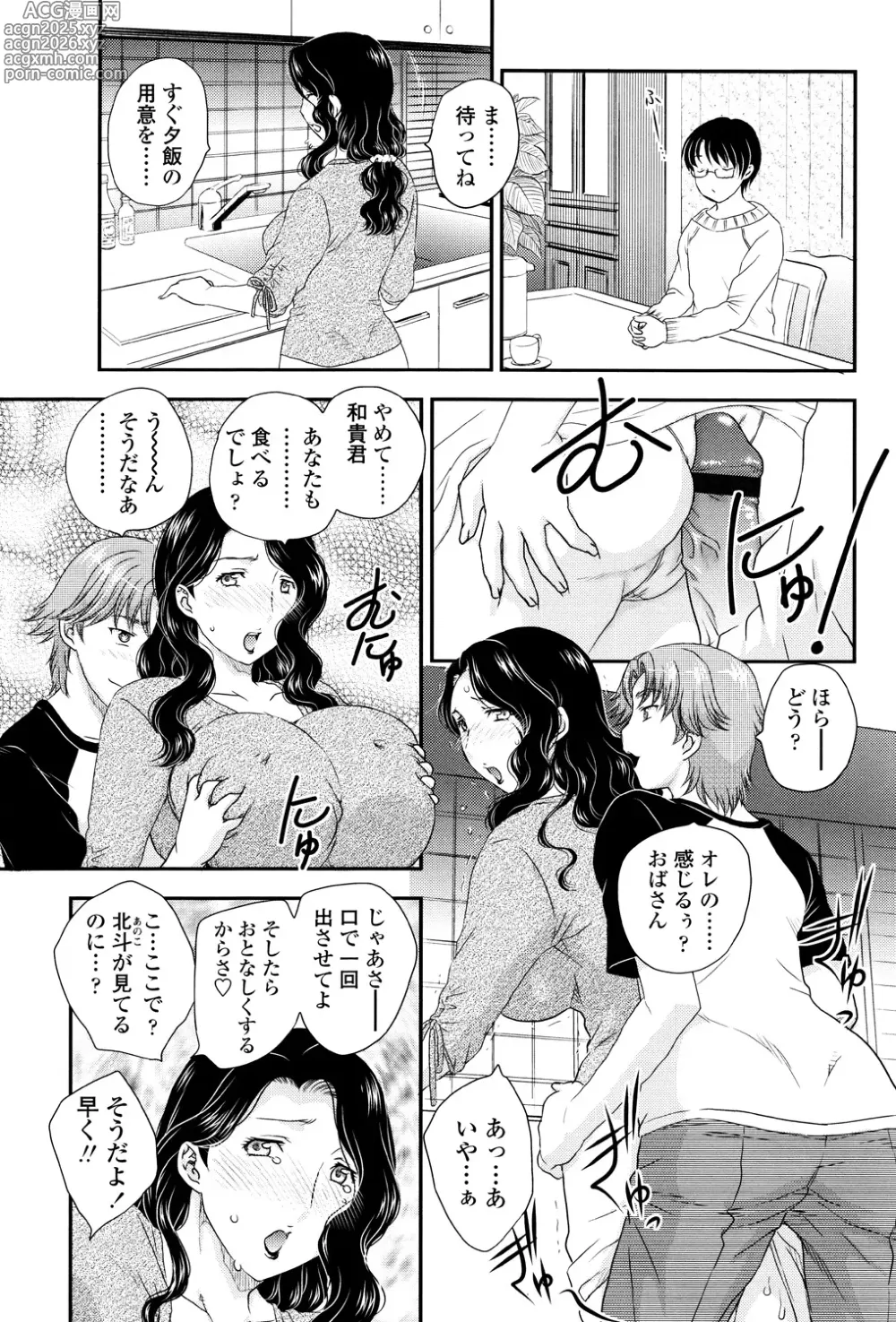 Page 6 of manga Mama ga Uketomete Ageru