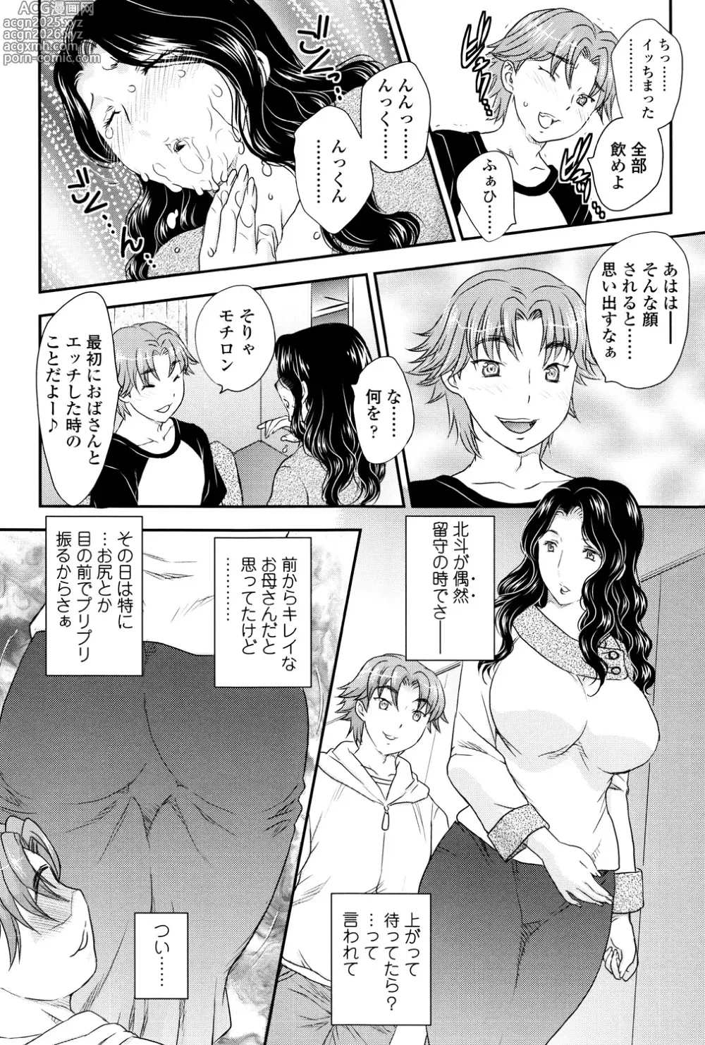 Page 9 of manga Mama ga Uketomete Ageru