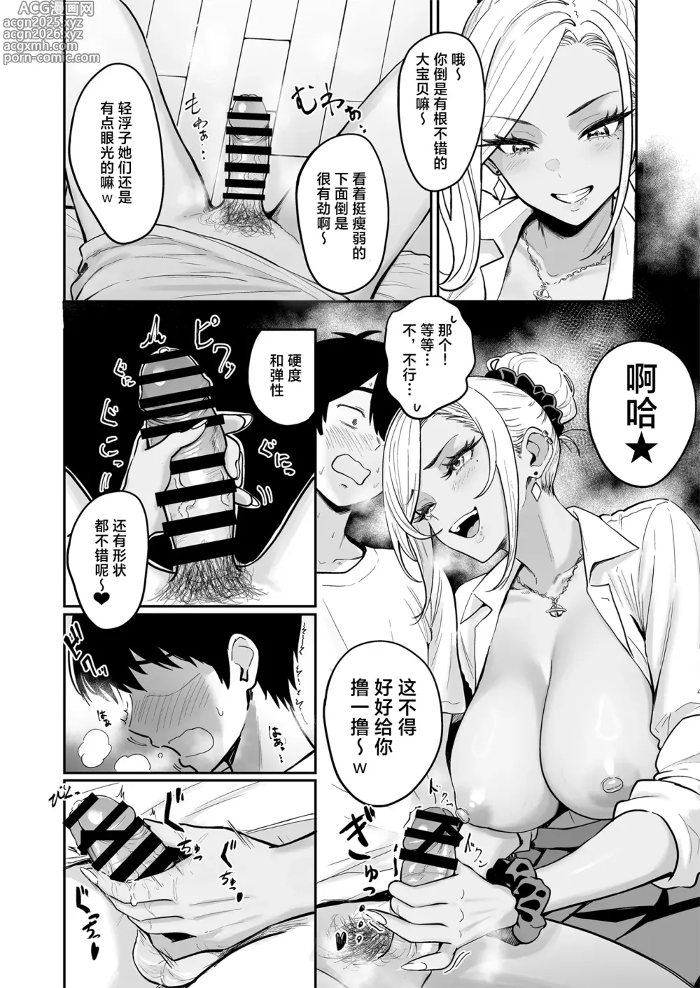 Page 6 of doujinshi 关于和辣妹狠狠地无套做爱中出这件事 #3