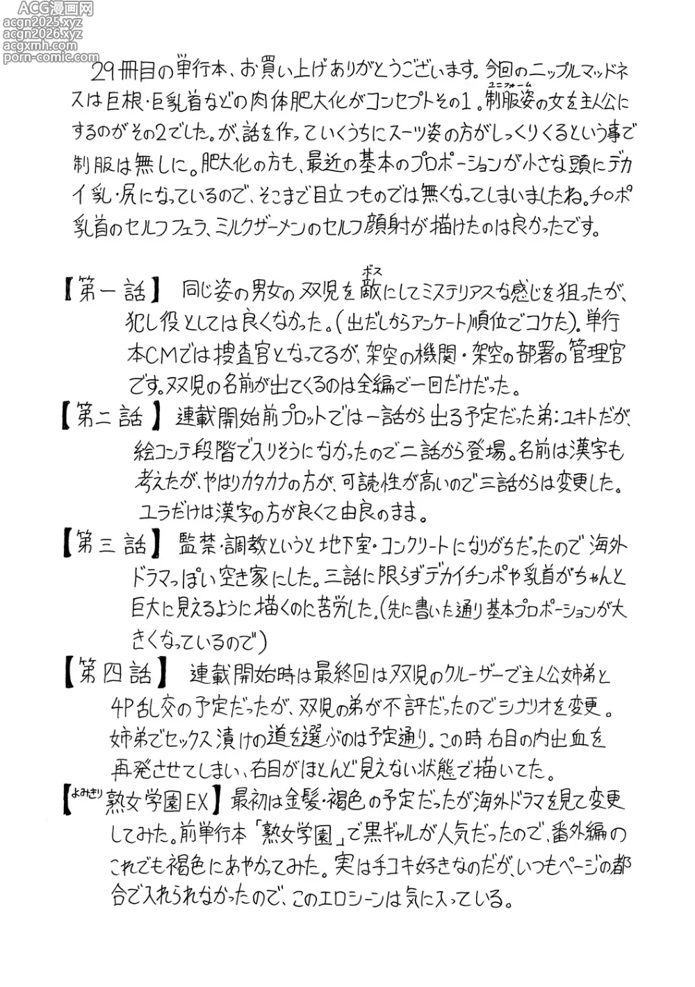 Page 189 of manga Kyonyuu Sousa-kan Yura - Bitch Order