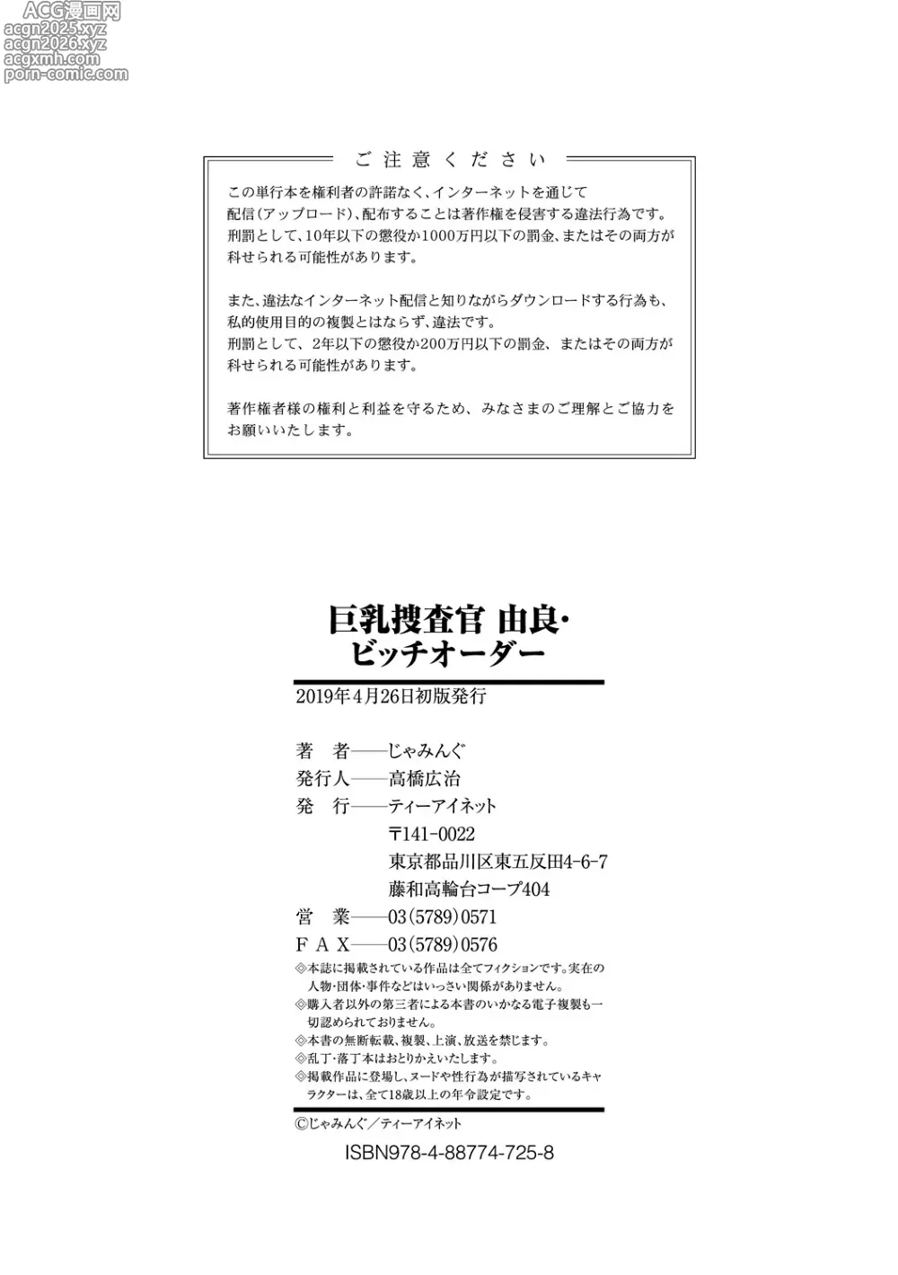 Page 192 of manga Kyonyuu Sousa-kan Yura - Bitch Order