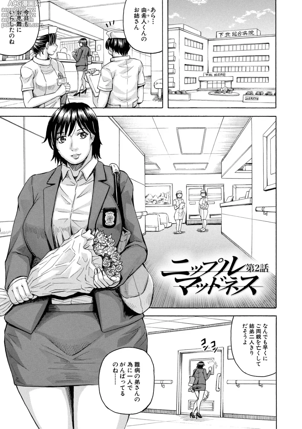 Page 43 of manga Kyonyuu Sousa-kan Yura - Bitch Order