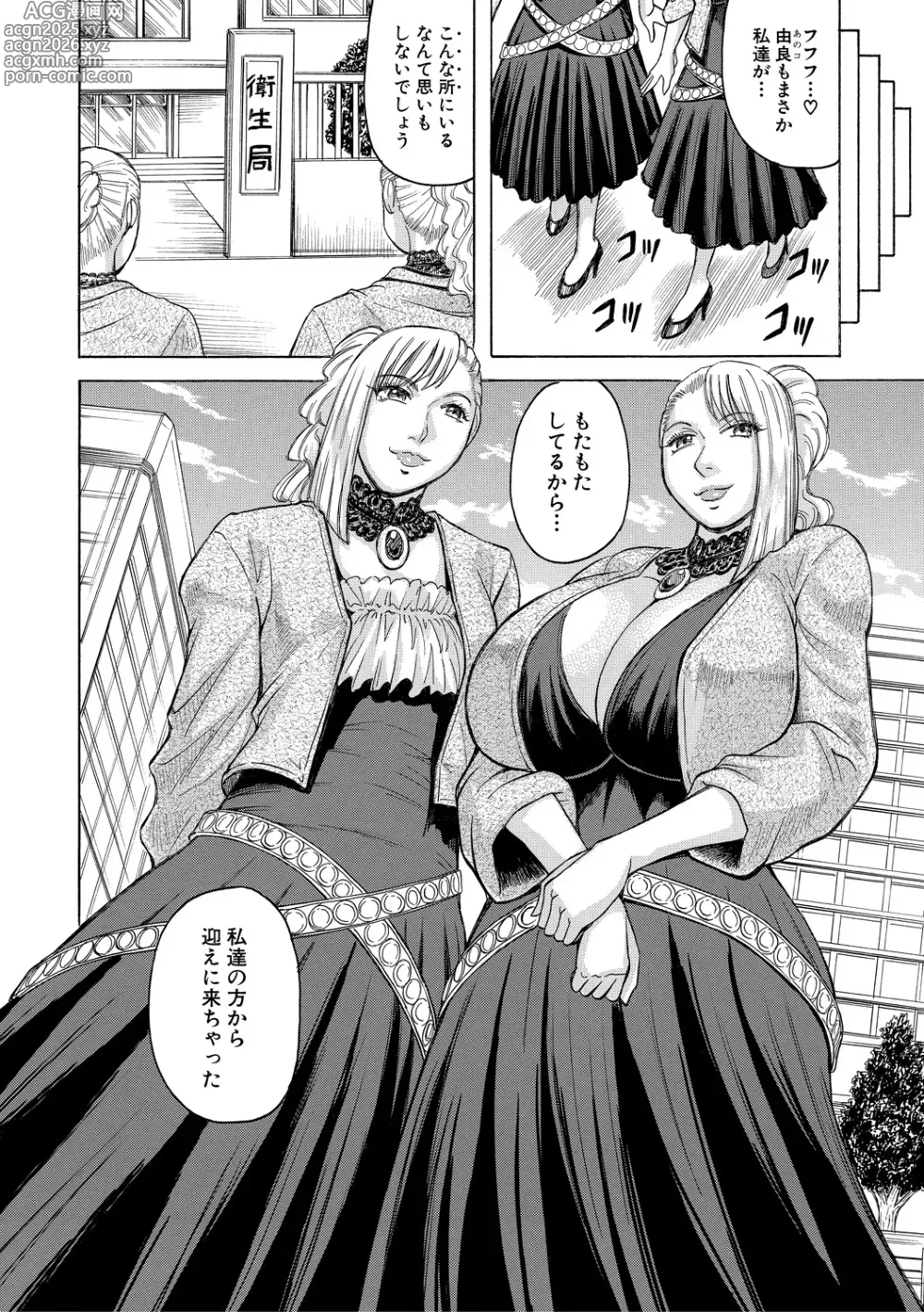 Page 50 of manga Kyonyuu Sousa-kan Yura - Bitch Order