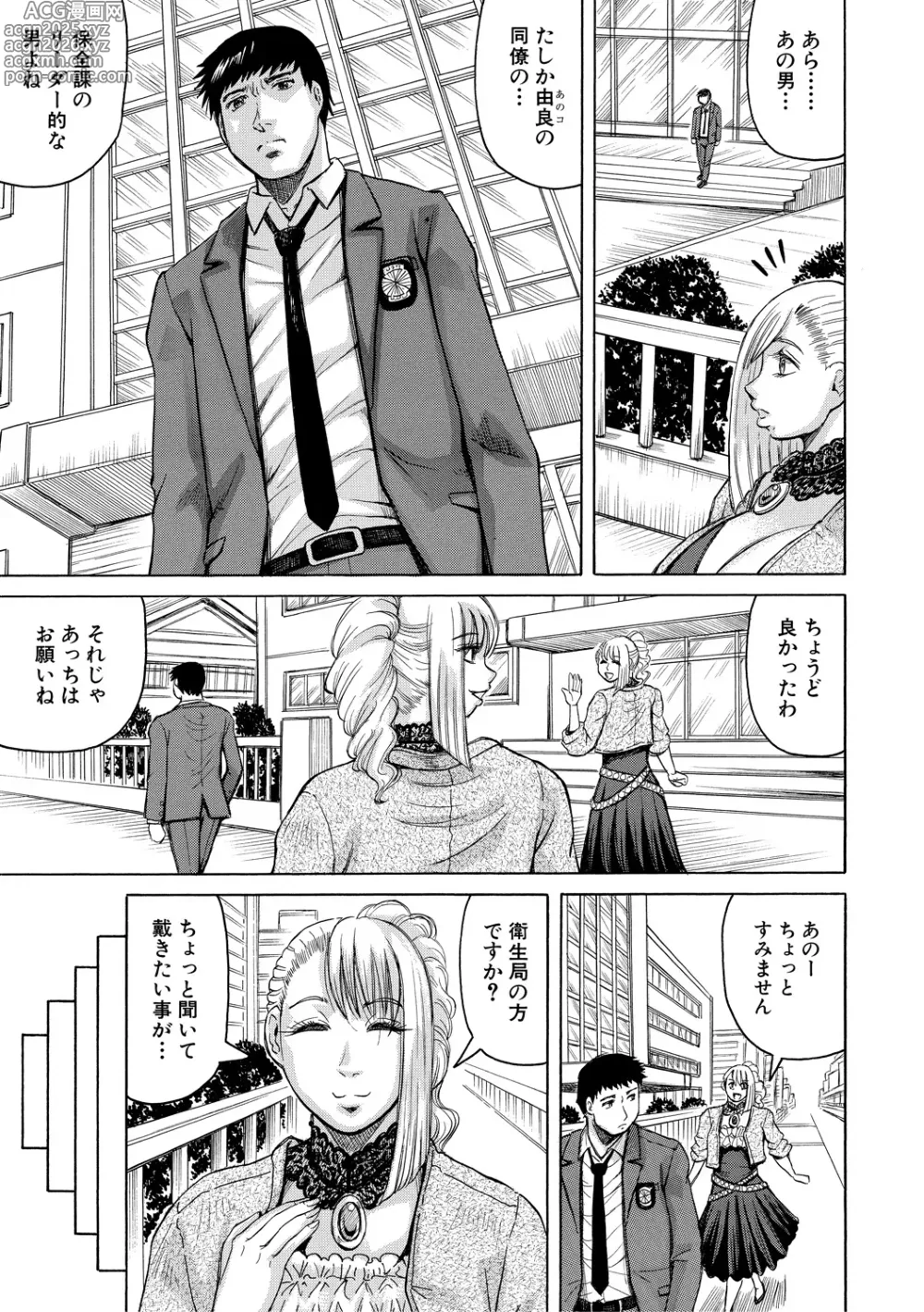 Page 51 of manga Kyonyuu Sousa-kan Yura - Bitch Order