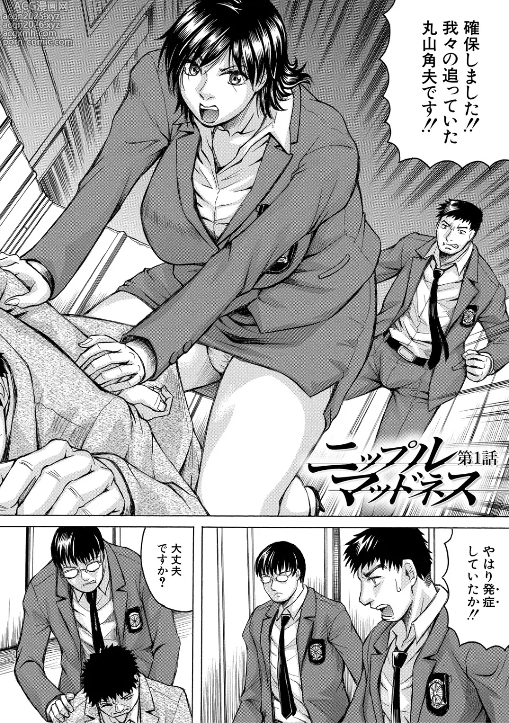 Page 8 of manga Kyonyuu Sousa-kan Yura - Bitch Order