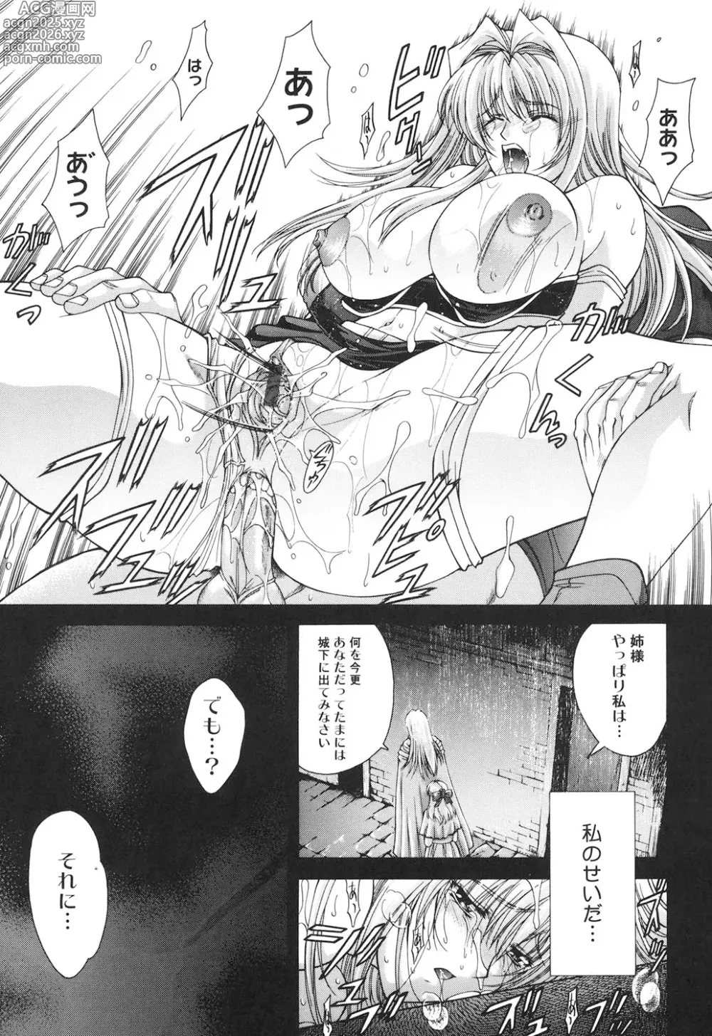 Page 18 of manga Amrita